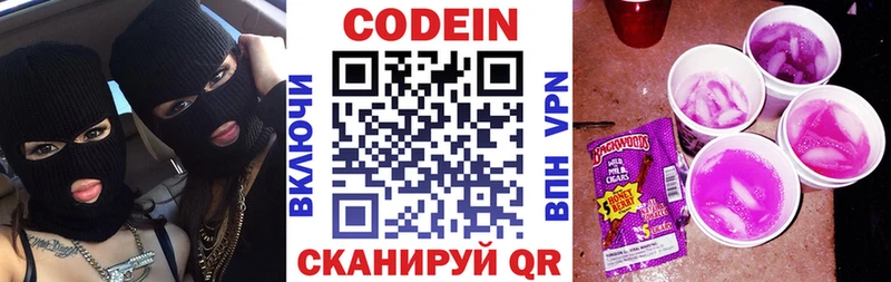 Кодеин напиток Lean (лин)  Елизаветинская 
